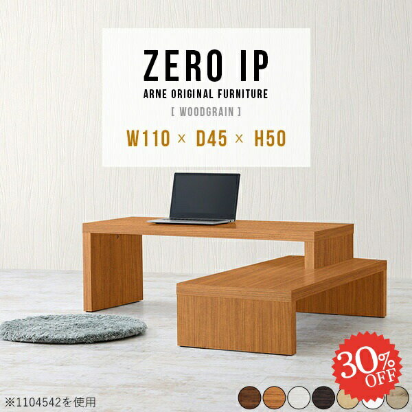 パソコンデスク L字 作業台 ロータイプ ローデスク 省スペース 180cm プリンター収納 幅120 ラック付きデスク L字型 140cm幅 ゲーミング デスク コンパクト 奥行45cm 150cm 北欧 高さ50cm ドレッサーデスク兼用 スライド 【幅110～208奥行45高さ50cm/ZEROIP1104550木目】 ☆