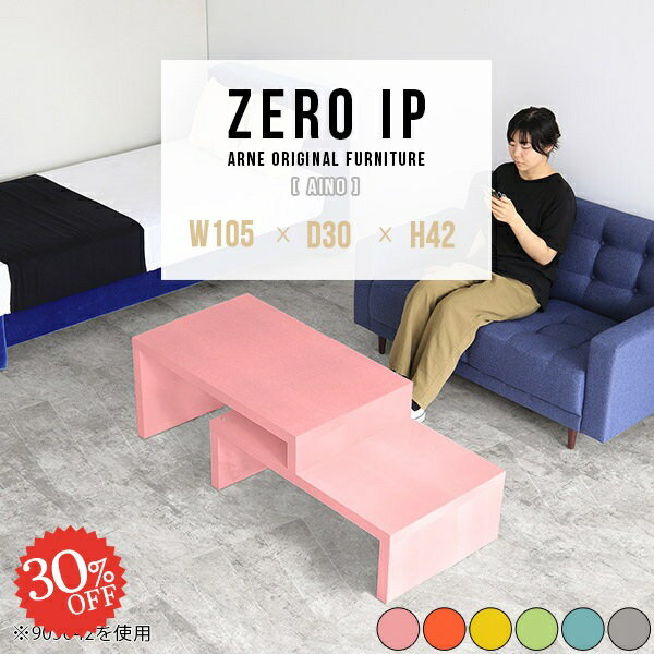 ZERO IP 1053042 Ainoサイズサイズ：約幅1050〜1980 奥行き300 高さ420 mm[上]約幅1050 奥行き300 高さ420 mm[下]約幅1010 奥行き300 高さ280 mm板厚：約40 mm材質強化紙化粧...