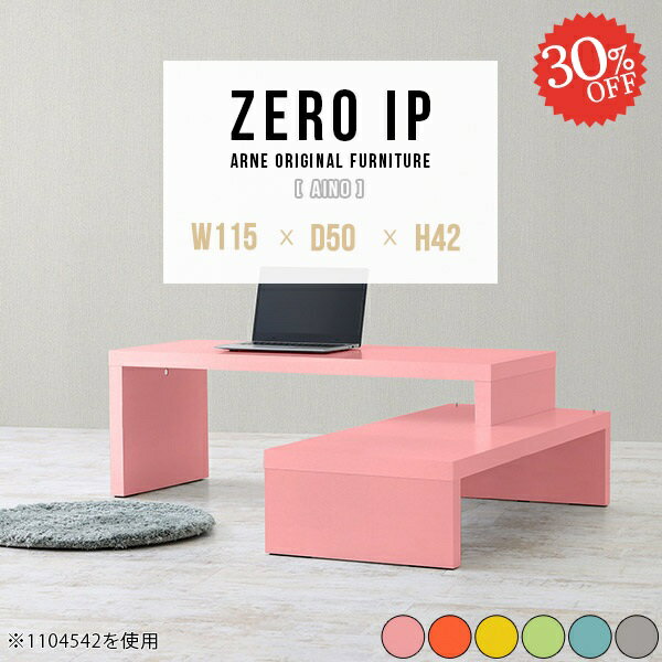 ZERO IP 1155042 Ainoサイズサイズ：約幅1150〜2180 奥行き500 高さ420 mm[上]約幅1150 奥行き500 高さ420 mm[下]約幅1110 奥行き500 高さ280 mm板厚：約40 mm材質強化紙化粧...