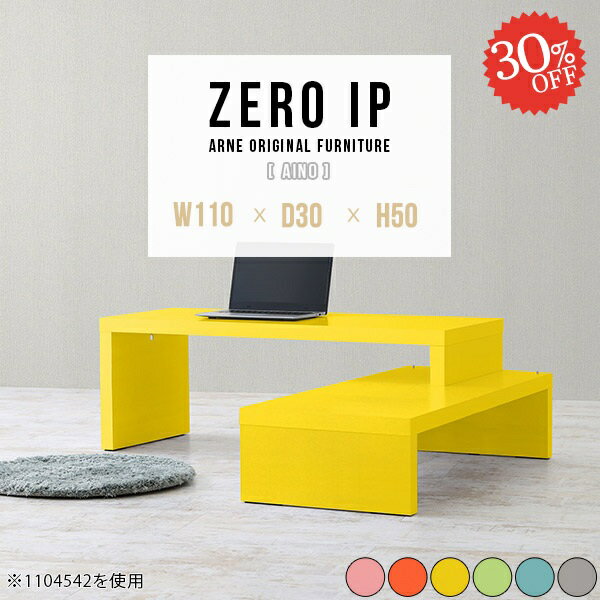 ZERO IP 1103050 Ainoサイズサイズ：約幅1100〜2080 奥行き300 高さ500 mm[上]約幅1100 奥行き300 高さ500 mm[下]約幅1060 奥行き300 高さ360 mm板厚：約40 mm材質強化紙化粧...