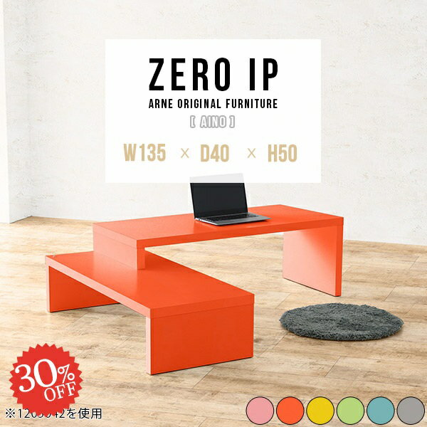 センターテーブル 150cm幅 高さ50cm コ