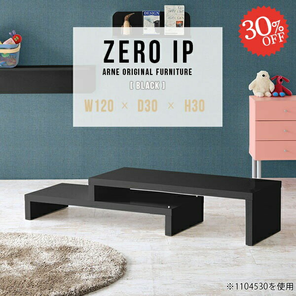 ZERO IP 1203030 blackサイズサイズ：約幅1200〜2280 奥行き300 高さ300 mm[上]約幅1200 奥行き300 高さ300 mm[下]約幅1160 奥行き300 高さ160 mm板厚：約40 mm材質メラミン...