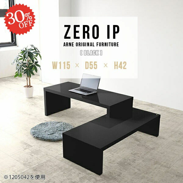 ZERO IP 1155542 blackサイズサイズ：約幅1150〜2180 奥行き550 高さ420 mm[上]約幅1150 奥行き550 高さ420 mm[下]約幅1110 奥行き550 高さ280 mm板厚：約40 mm材質メラミン...