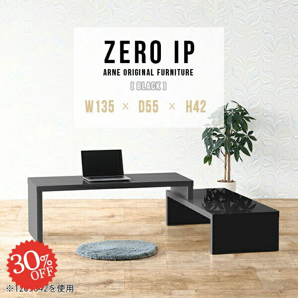 ZERO IP 1355542 blackサイズサイズ：約幅1350〜2580 奥行き550 高さ420 mm[上]約幅1350 奥行き550 高さ420 mm[下]約幅1310 奥行き550 高さ280 mm板厚：約40 mm材質メラミン...