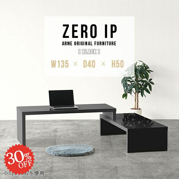 PCデスク L字 パソコンデスク ロータイプ 省スペース ローデスク L字型 広い モニター台 伸縮 デスク ゲームデスク パソコン台 コーナー 完成品 コンパクト 奥行40cm パソコンテーブル 高さ50cm 鏡面 低い 伸長式 【幅135～258奥行40高さ50cm/ZEROIP1354050/black】 ☆