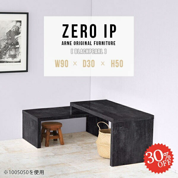 ZERO IP 903050 BPサイズサイズ：約幅900〜1680 奥行き300 高さ500 mm[上]約幅900 奥行き300 高さ500 mm[下]約幅860 奥行き300 高さ360 mm板厚：約40 mm材質メラミン樹脂化粧合板カ...