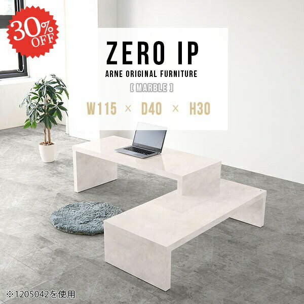 ZERO IP 1154030 marbleサイズサイズ：約幅1150〜2180 奥行き400 高さ300 mm[上]約幅1150 奥行き400 高さ300 mm[下]約幅1110 奥行き400 高さ160 mm板厚：約40 mm材質メラミ...