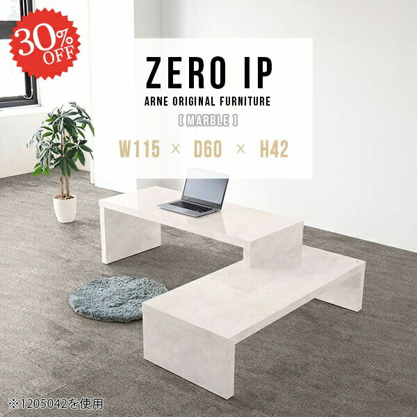 ZERO IP 1156042 marbleサイズサイズ：約幅1150〜2180 奥行き600 高さ420 mm[上]約幅1150 奥行き600 高さ420 mm[下]約幅1110 奥行き600 高さ280 mm板厚：約40 mm材質メラミ...