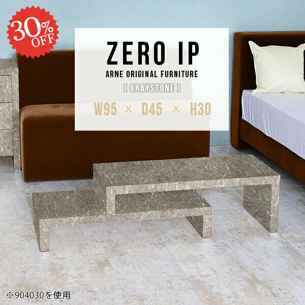 ZERO IP 954530 GrayStoneサイズサイズ：約幅950〜1780 奥行き450 高さ300 mm[上]約幅950 奥行き450 高さ300 mm[下]約幅910 奥行き450 高さ160 mm板厚：約40 mm材質メラミン...