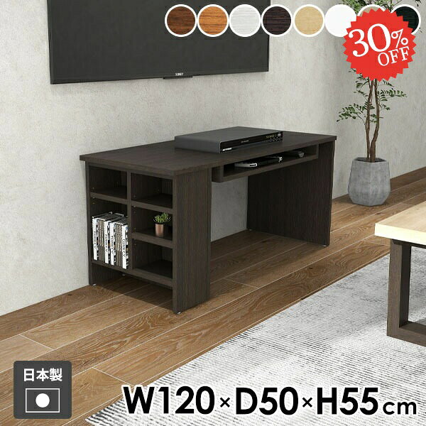 ローテーブル 座卓 センターテーブル リビングテーブル 棚付き おしゃれ 日本製 収納付き シンプル 幅120cm 本棚 作業台 北欧 パソコンデスク ホワイト...