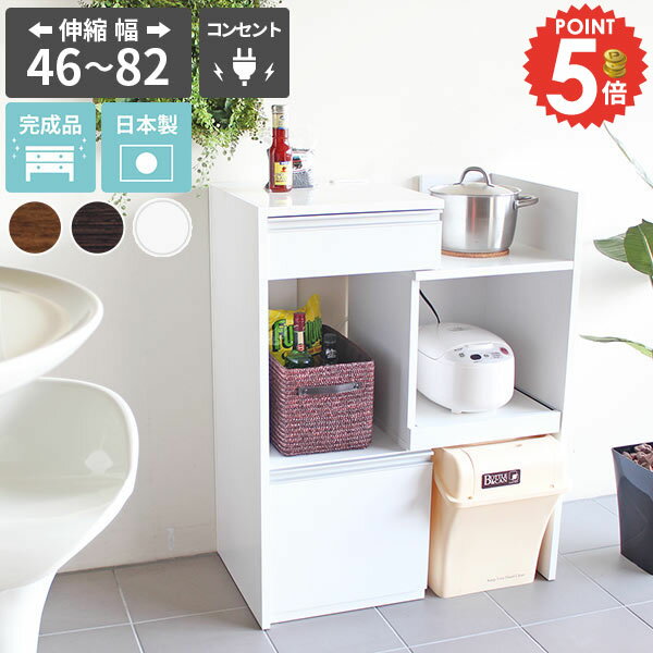 レンジ台 完成品 電子レンジ台 伸縮 北欧 レンジラック コンセント付 50幅 おしゃれ レンジボード 60幅 スリム コンセント キッチンカウンター 80cm スライドテーブル 背面化粧仕上げ 組み立て不要 キッチンラック 炊飯器 【約幅46～82cm約奥行き44cm約高さ104cm】 ☆