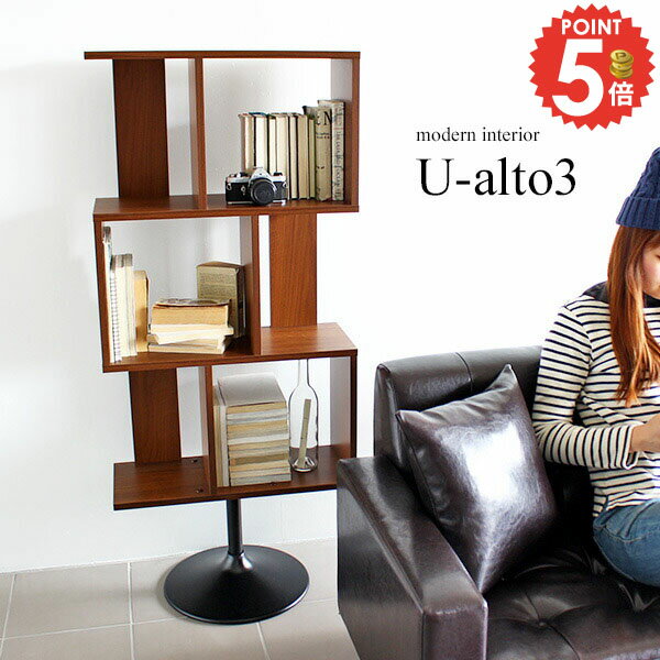 3段 脚付き オープンシェルフ シグザグラックU-alto3 ■サイズ幅590 奥行き240 高さ1347 mm■材質[本体]プリント化粧合板 [脚]スチール ■カラーブラウン※モニターなどの閲覧環境によって、実際の色と異なって見える場合がございます。■重量約10.6kg■仕様耐荷重：約5kg（棚板耐荷重）※1つの空間に対しての目安の耐荷重となります両面化粧仕上げ日本製/国産完成品■ブランド　■送料送料無料※北海道・沖縄・離島は送料別途お見積もり。■納期ご注文状況により納期に変動がございます。最新の納期情報はカラー選択時にご確認ください。※オーダー商品につき、ご注文のキャンセル・変更につきましてはお届け前でありましても生産手配が済んでいるためキャンセル料(商品代金の50％)を頂戴いたします。※商品到着までの日数は、地域により異なりますご購入時にお届け日の指定がない場合、最短日での出荷手配を行いメールにてご連絡させていただきます。■配送・開梱設置について※北海道・沖縄・離島は別途お見積もりいたしましてご連絡いたします。【ご注意ください】離島・郡部など一部配送不可地域がございます。配送不可地域の場合は、通常の配送便での玄関渡しとなります。運送業者の便の都合上、地域によってはご希望の日時指定がお受けできない場合がございます。建物の形態（エレベーターの無い3階以上など）によっては別途追加料金を頂戴する場合がございます。吊り上げ作業などが必要な場合につきましても追加料金はお客様ご負担です。サイズの確認不十分などの理由による返品・返金はお受けできません。※ご注文前に商品のサイズと、搬入経路の幅・高さ・戸口サイズなど充分にご確認願います。→　詳しくはこちら■備考※製造上の都合や商品の改良のため、予告なく仕様変更する場合がございますので予めご了承ください。【ご注意ください】※U-alto3は1本の脚でラックを支えているため、左右どちらかに偏って物を置いたりしない様にご注意ください。また、転倒の恐れがありますので、お子様やペットなどが触れないような場所でお使いください。※完成品でのお届けにはなりますが、安全のため定期的に脚部分のネジをお手持ちのプラスドライバーでお締め下さい。ラックをもっと見る当店オリジナル家具を全部見る■管理番号arneF☆☆☆☆/asBRメーカー希望小売価格はメーカーカタログに基づいて掲載しています■おすすめラインナップユニークな1本の脚がついたディスプレイラックはまさに大人のインテリア。ブラウンのボディにブラックのスチール脚が落ち着いた雰囲気を醸し出します。本、お酒、グラス、マグカップ、CD、時計・・・、ボックス状になった部分に飾れば1つ1つの空間はまるでアートパネルのようにも見えます。ゆとりを持って飾っておきたい大切なものがある方にオススメのディスプレイラックです。U-altoは2サイズ展開。サイズの違うU-altoを並べると収納力もアップし、さらに違った雰囲気を味わえます。また、2つのU-altoをつなげて置く事により、安定してお使いいただけます。オフィスのちょっとした間仕切り代わりに使用してもセンス溢れる空間を演出することが可能です。U-altoはミッドセンチュリー調のインテリアでまとめたお部屋によく馴染みます。落ち着いた雰囲気もありつつ、他とは違ったデザインで、ミッドセンチュリーな空間を引き立てるディスプレイラックです。正面側面背面化粧仕上げ(一部タッカー留め)棚部分ネジ隠しキャップつき脚