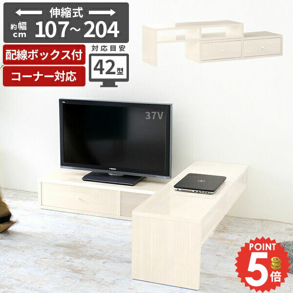 乐天商城 - テレビ台 鏡面 ローボード テレビボード 幅150 伸縮 テレビラック 完成品 コーナーボード TV台 40型 幅120 組み立て不要 配線隠し コーナー コーナーテレビ台 斜め置き 42インチ おしゃれ リビングボード 伸縮テレビボード コード収納 32インチ TVボード 120cm 150センチ ☆