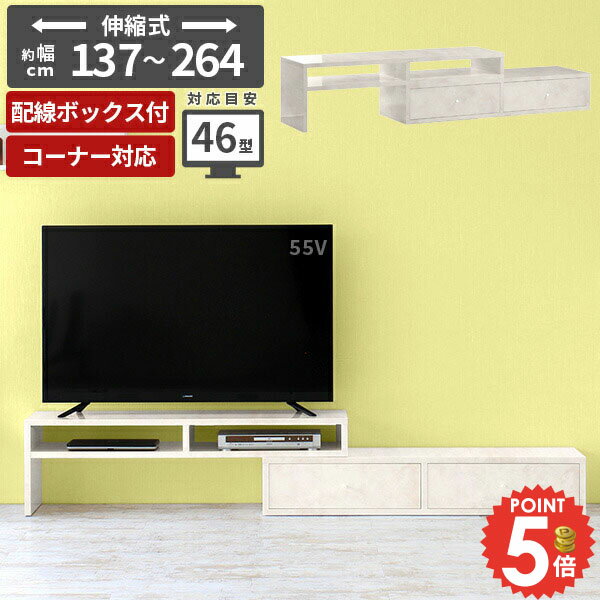 テレビ台 伸縮 完成品 鏡面 大理石風 コーナー 40インチ ローボード 40型 テレビボード おしゃれ コード収納 43型 組み立て不要 コーナーテレビ台 32インチ テレビラック 48インチ 150センチ TVボード 斜め置き コーナー置き 大理石調 コーナーラック リビングボード 42型 ☆