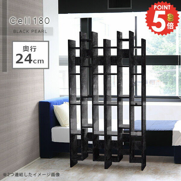 CELL 180/奥行24cmタイプ BPサイズサイズ：約幅496 奥行き240 高さ1805 mm材質メラミン樹脂化粧合板カラーブラックパール※モニターなどの閲覧環境によって、実際の色と異なって見える場合がございます。重量約27kg仕様棚板耐荷重：約5kg日本製完成品縦置き・横置き可能連結金具付属背面化粧仕上げブランド　送料送料無料※北海道・沖縄・離島は送料別途お見積もり。納期ご注文状況により納期に変動がございます。最新の納期情報はカラー選択時にご確認ください。※オーダー商品につき、ご注文のキャンセル・変更につきましてはお届け前でありましても生産手配が済んでいるためキャンセル料(商品代金の50％)を頂戴いたします。※商品到着までの日数は、地域により異なりますご購入時にお届け日の指定がない場合、最短日での出荷手配を行いメールにてご連絡させていただきます。配送・開梱設置について※北海道・沖縄・離島は送料別途お見積もりいたしましてご連絡いたします。【ご注意ください】離島・郡部など一部配送不可地域がございます。配送不可地域の場合は、通常の配送便での玄関渡しとなります。運送業者の便の都合上、地域によってはご希望の日時指定がお受けできない場合がございます。建物の形態（エレベーターの無い3階以上など）によっては別途追加料金を頂戴する場合がございます。吊り上げ作業などが必要な場合につきましても追加料金はお客様ご負担です。サイズの確認不十分などの理由による返品・返金はお受けできません。※ご注文前に商品のサイズと、搬入経路の幅・高さ・戸口サイズなど充分にご確認願います。→　詳しくはこちら備考※掲載画像は使用イメージです。転倒によるケガや破損などを防止するため、市販の転倒・落下防止金具などをご利用いただき壁や天井などと固定することを推奨致します。転倒により発生した損害に対して当店は一切責任を負いかねますので、十分ご検討の上ご使用いただきますようお願い申し上げます。※縦積みでご使用の場合は2台まで設置可能です。付属の連結金具をご使用下さい。※製造上の都合や商品の改良のため、予告なく仕様変更する場合がございますので予めご了承ください。当店オリジナル家具を全部見る管理番号0000a57336/メーカー希望小売価格はメーカーカタログに基づいて掲載しています■おすすめラインナップ四角い箱を積み上げたようなシンプルなデザインながら、スタイリッシュさとモダンな雰囲気を兼ね備えたアーネオリジナルデザインのフリーラック「Cell180」背板の少ないオープンラックは空間を生かしたレイアウトが得意で、お部屋のどこに置いても圧迫感がなく雰囲気を損ないません。連結ジョイントで繋げて、お部屋に合わせたサイズで使用することも。採光と換気もしやすく開放感のあるコーディネートが楽しめます。キズ・熱・汚れに強い高品質メラミンを使用しています。棚板に物を置いてできる擦り傷にも強く、熱い物を置いても大丈夫。ツルツルとした表面は水にも強い為、汚れたら濡れた布でサッと拭いてお手入れしてください。高級感のある素材なのでプライベート空間はもちろん、オフィスやレストランなどの商業施設にも。縦に横並びに置いて連結させることでA4の雑誌やファイルも収納が出来、書斎やオフィスでも便利に使用していただけます。横に縦に重ねて連結することで、テレビボードやオーディオボード使いも。薄型設計で無駄がなく、スタイリッシュなオープンラックです。