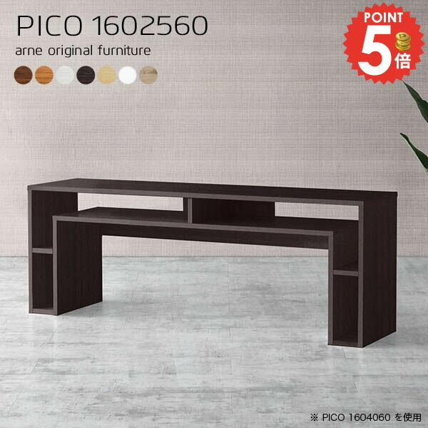 コンソールテーブル コンソールデスク カフェテーブル 高さ60cm 電話台 デスク 奥行25cm 薄型 北欧 収納 完成品 収納棚 オフィス 玄関 オープンラック FAX台 収納デスク シェルフ パソコンデスク ダイニング キャビネット 机 白 【幅160奥行25高さ60cm/PICO1602560/木目】 ☆