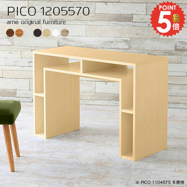 コンソールデスク 収納付き 玄関 組み立て不要PICO 1205570 木目サイズサイズ：約幅1200 奥行き550 高さ700 mm板厚：20 mm材質[天板]デルナチュレ化粧合板(ブラウン・ダークブラウン・北欧チーク)、強化紙化粧合板(...