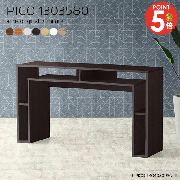 乐天商城 - オープンラック 北欧 完成品 デスクサイド コンソールテーブル ホワイト 収納テーブル テーブル おしゃれ パソコンデスク 奥行35cm ソファー後ろ棚 デスク ゴミ箱上収納 横長 背面化粧仕上げ 収納付き パーテーション 間仕切り 【幅130奥行35高さ80cm/PICO1303580】 ☆