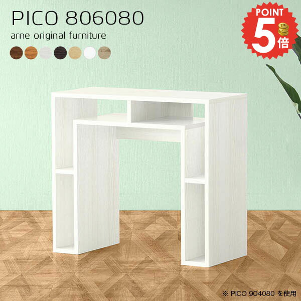 ラック付きサイドテーブル コの字 組み立て不要PICO 806080 木目サイズサイズ：約幅800 奥行き600 高さ800 mm板厚：20 mm材質[天板]デルナチュレ化粧合板(ブラウン・ダークブラウン・北欧チーク)、強化紙化粧合板(ナチ...