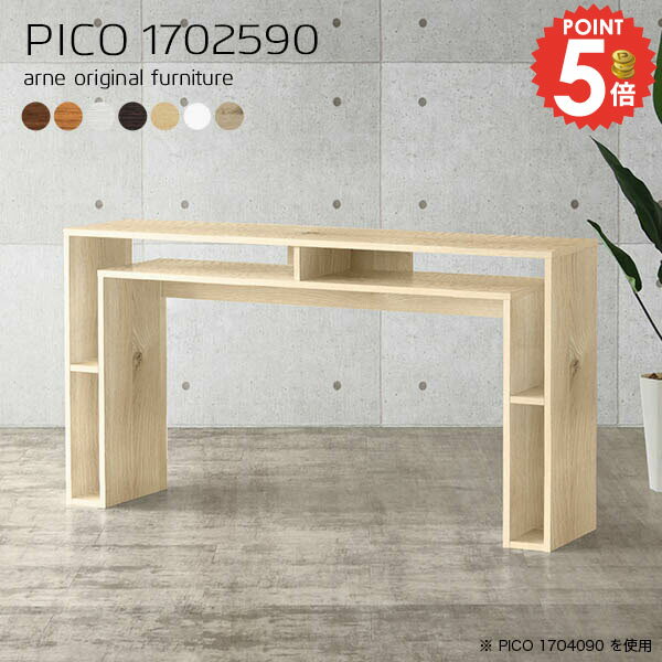 ハイテーブル カウンターテーブル バーテーブル テーブル コンソールデスク 高さ90cm 北欧 デスクサイド カウンター おしゃれ 奥行25cm 日本製 幅170cm 4人掛け 2人 PCデスク リビングデスク 完成品 収納棚 収納 カフェ ダイニング 【幅170奥行25高さ90cm/PICO1702590】 ☆