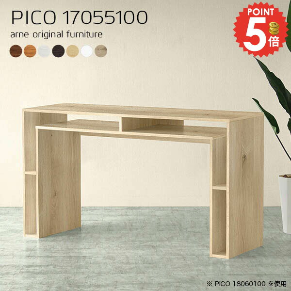 オープンラック 北欧 デスクサイド コンソール ホワイト 完成品 収納棚 収納 奥行55cm 間仕切り パソコンデスク ソファー後ろ棚 横長 背面化粧仕上げ 飾り棚 PCデスク ラック付き 棚付き おしゃれ パーテーション ダイニング 白 【幅170奥行55高さ100cm/PICO17055100】 ☆