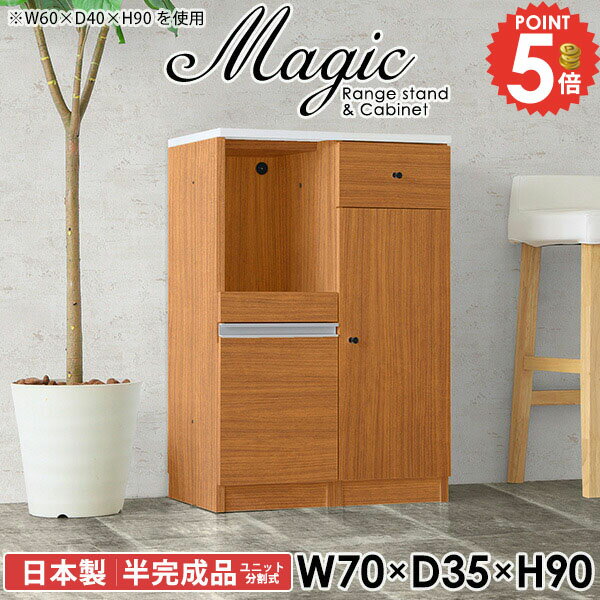 レンジ台 幅70cm 高さ90 スリム 電子レンジ台 レンジボード キッチンカウンター キャビネット キッチン..