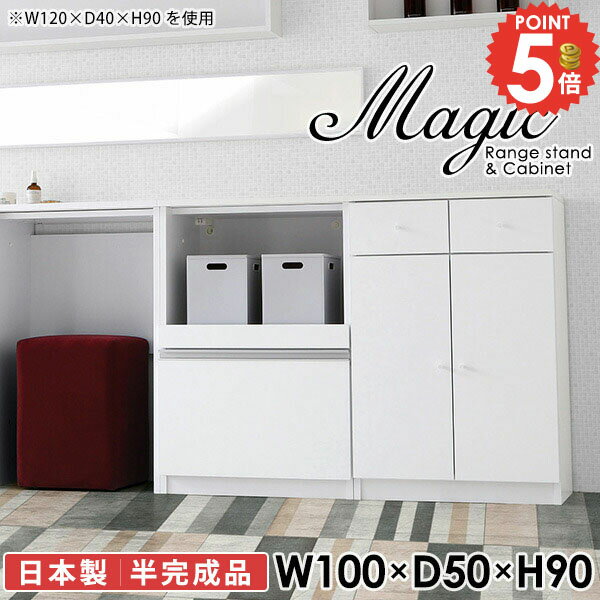 Cabinets, Consoles - キャビネット レンジ台 ロータイプ 奥行50cm 鏡面 大型レンジ対応 キッチン 白 キッチンキャビネット レンジボード おしゃれ 電子レンジ台 食器棚 デスク 作業台 高さ90cm スライドテーブル ホワイト 幅100cm 引き出し 木製 扉付き 【幅100奥行50高さ90cm/RC/木目】 ☆