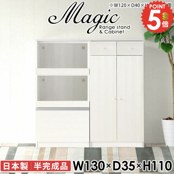 Range Stands - レンジ台 収納 奥行35cm 電子レンジ台 扉 レンジボード 大型レンジ対応 食器棚 おしゃれ レンジラック ヘルシオ対応 2段 収納棚 薄型 食器棚付 コンセント付き デスク 引き出し ラック 幅130cm キッチンキャビネット 食器 台所 ホワイト 白 【幅130奥行35高さ110cm/RC】 ☆
