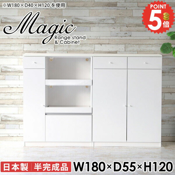 Range Stands - 食器棚 レンジラック ロータイプ レンジ台 180 大型レンジ対応 電子レンジ台 おしゃれ 180cm幅 北欧 レンジボード キッチンカウンター キッチンボード カップボード オーブン 半完成品 ハイタイプ トースター 炊飯器 台所 鏡面 日本製 【幅180奥行55高さ120cm/RC/木目】 ☆