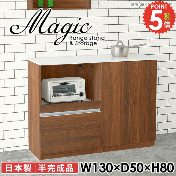電子レンジ台 レンジ台 キッチンカウンター 高さ80 レンジラック レンジボード コンセント付 大型レンジ対応 奥行50cm 作業台 食器棚 カップボード ヘルシオ対応 天板耐荷重50kg 北欧 炊飯器 白 ほぼ完成品 ヘルシオが置ける 幅130cm 棚 【幅130奥行50高さ80cm/RS/木目】 ☆
