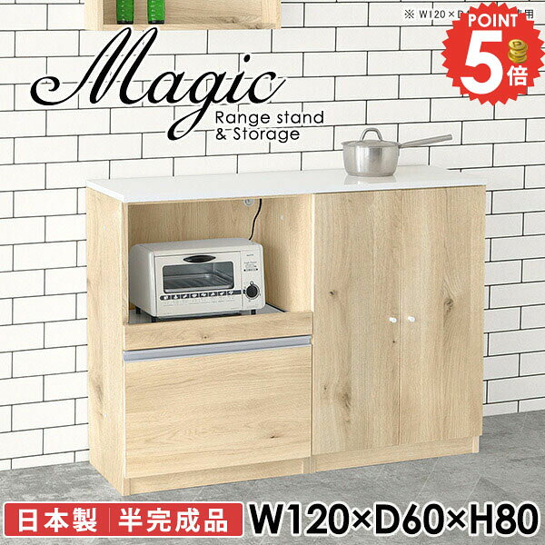 Range Stands - レンジ台 レンジラック 電子レンジ台 食器棚 ホワイト レンジボード 大型レンジ対応 おしゃれ 白 ヘルシオが置ける カップボード コンセント付 半完成品 120センチ 幅120cm 作業台 木製 北欧 電子レンジが置ける食器棚 スチームオーブン台 【幅120奥行60高さ80cm/RS】 ☆
