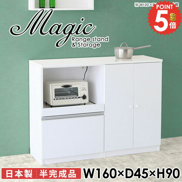 レンジラック キッチンカウンター レンジボード 食器棚 レンジ台 電子レンジ台 奥行45cm 白 大型レンジ..