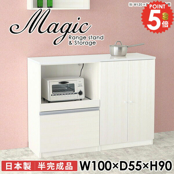 レンジ台 レンジラック 幅100cm 電子レンジ台 高さ90cm 北欧 大型レンジ対応 食器棚 コンセント付 キッ..