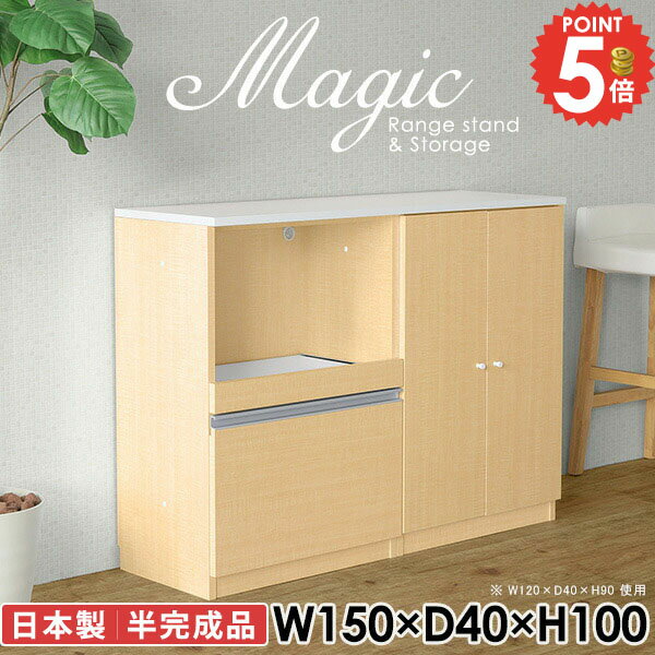 白 キャビネット 収納棚 ラック おしゃれ 食器棚 リビングボード 奥行40cm レンジボード 幅150cm 完成品 引き出し オフィス スライドテーブル 給湯室 収納家具 コンセント付 高さ100cm キッチンカウンター コード穴 棚 レンジ台 本収納 本 A4 【幅150奥行40高さ100cm/RS】 ☆