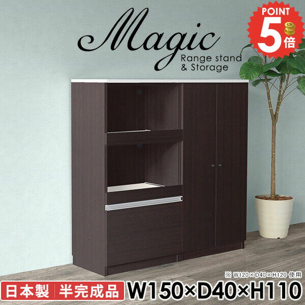 レンジボード キッチンカウンター レンジラック 北欧 おしゃれ レンジ台 大型レンジ対応 食器棚 幅150c..