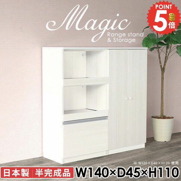 樂天商城 - レンジ台 レンジボード 電子レンジ台 奥行45cm 食器棚 幅140cm 白 棚 おしゃれ ヘルシオが置ける 大型レンジ対応 扉付き棚 日本製 スチームオーブン台 ヘルシオ対応 収納 収納棚 北欧 食器収納 コンセント ラック コンセント付 扉付き 【幅140奥行45高さ110cm/RS/木目】 ☆