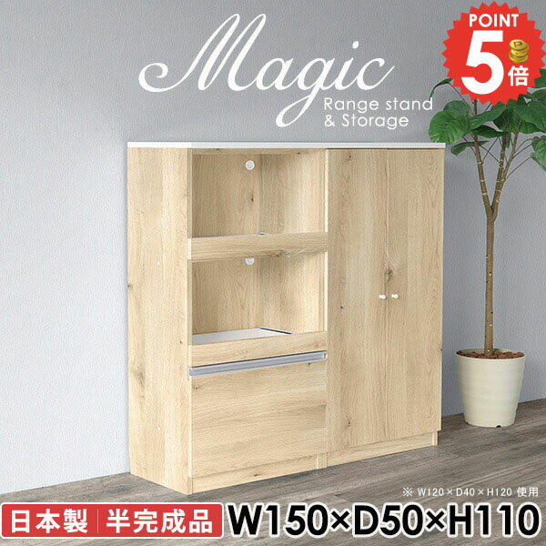 樂天商城 - レンジボード 幅150cm ハイカウンター 電子レンジ台 食器棚 レンジ台 カップボード キッチンカウンター ロータイプ キッチン収納 奥行50cm コンセント付 大型レンジ対応 大容量 扉付き キャビネット 棚 木製 白 引き出し ダイニングボード 【幅150奥行50高さ110cm/RS】 ☆