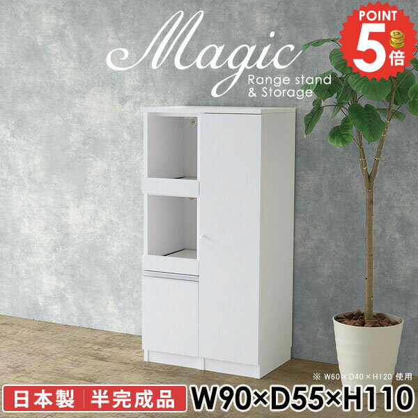 Cupboard - 電子レンジ台 キッチンカウンター 食器棚 レンジボード おしゃれ カップボード 大型レンジ対応 90幅 作業台 扉付き レンジ台 北欧 コンセント付 扉付き棚 食器 幅90cm 収納棚 引き出し ダイニングボード キャビネット 収納 ハイカウンター 【幅90奥行55高さ110cm/RS】 ☆