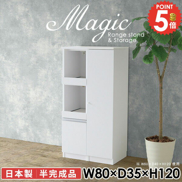 棚架, 书架 - 本棚 A4ファイル 幅80cm キャビネット 扉付き収納 収納棚 扉付き 書類収納 白 レンジボード デスク ホワイト 食器棚 作業台 電子レンジ台 コンセント付 スライドテーブル レンジ台 奥行35cm レンジラック ハイカウンター リビングボード 棚 【幅80奥行35高さ120cm/RS】 ☆