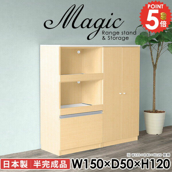 Range Stands - レンジボード キッチンカウンター 食器棚 北欧 おしゃれ レンジ台 電子レンジ台 奥行50cm ダイニングボード 扉付き 大型レンジ対応 コンセント付 作業台 キッチンボード ビストロが置ける ヘルシオ対応 台所 食器収納 大容量 白 幅150cm 棚 【幅150奥行50高さ120cm/RS】 ☆