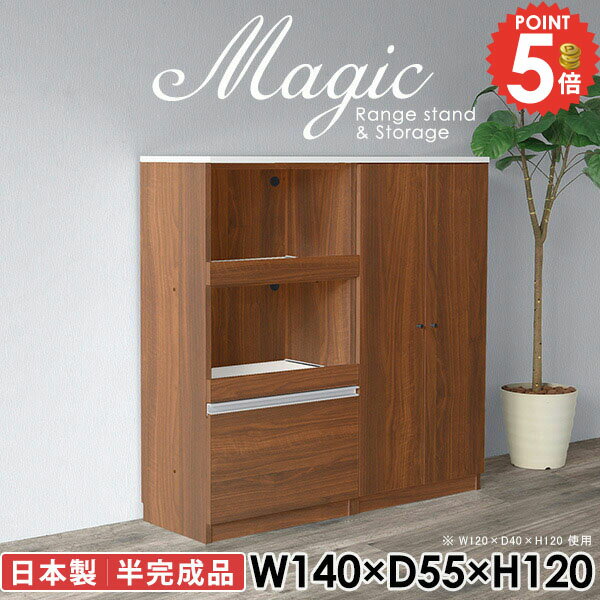 レンジ台 レンジボード レンジラック 電子レンジ台 キッチンカウンター 食器収納 食器棚 大型レンジ対応 コンセント付 スライド 幅140cm 台所 収納棚 カウンター付き 扉付き棚 棚 ヘルシオが置ける 日本製 扉付き 白 キャビネット ラック 【幅140奥行55高さ120cm/RS】 ☆