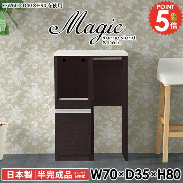 キッチンカウンター ダストボックス 食器棚 70幅 レンジ台 電子レンジ台 レンジボード ヘルシオ対応 半..