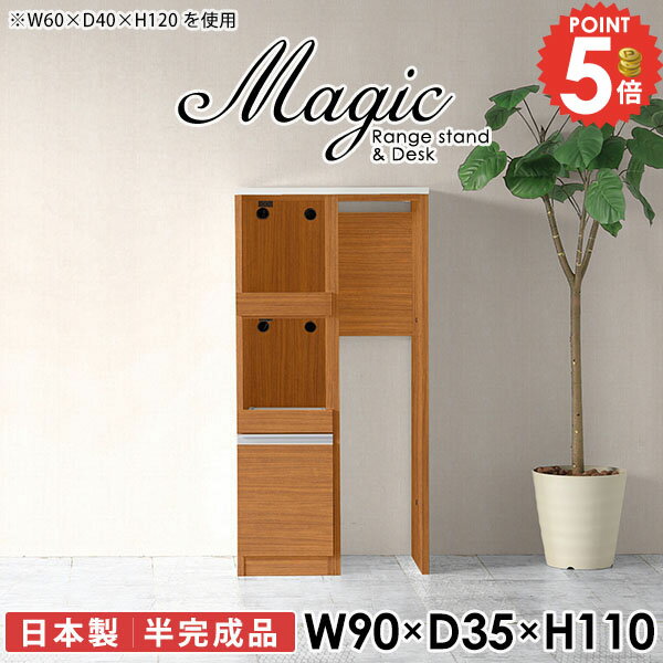 Sink Side Racks - キッチン隙間収納 レンジボード すきま収納 奥行35cm キッチンラック 90幅 カップボード スリム 台 作業台 キッチン収納棚 幅90cm 電子レンジ台 レンジ台 レンジラック 炊飯器ラック キャビネット キッチンカウンター 家電収納 食器棚付 【幅90奥行35高さ110cm/RD/木目】 ☆