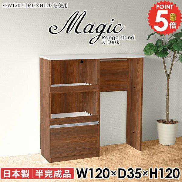 Range Stands - レンジ台 レンジボード コンセント付 電子レンジ台 スライド 大型レンジ対応 キッチンカウンター 半完成品 レンジラック カウンター 隠すゴミ箱 ヘルシオ対応 台 食器棚 カップボード 電子レンジラック 使いやすい ゴミ箱対応 奥行35 日本製 【幅120奥行35高さ120/RD】 ☆