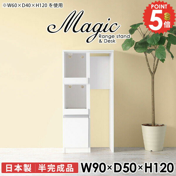 レンジ台 キッチンカウンター ダストボックス収納 食器棚 90幅 電子レンジ台 キッチンボード レンジボ..