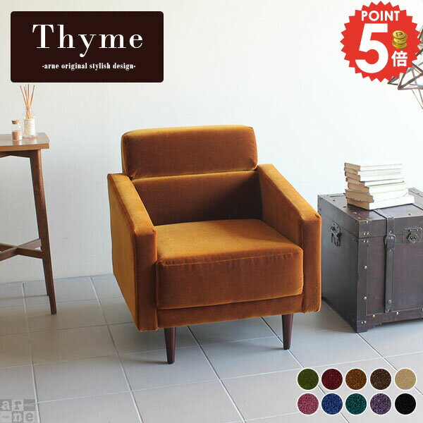 ソファー 1人掛けソファー 1人掛けソファ 1人用ソファ コンパクト 椅子 おしゃれ 1人 北欧 ペットに強い 1人用 一人用ソファ 1人掛け ソファ ベロア ひっかき強い 一人掛け 固め 一人用 肘掛け椅子 コンパクトソファ 座面高40 アンティーク レトロソファー シングルソファ □