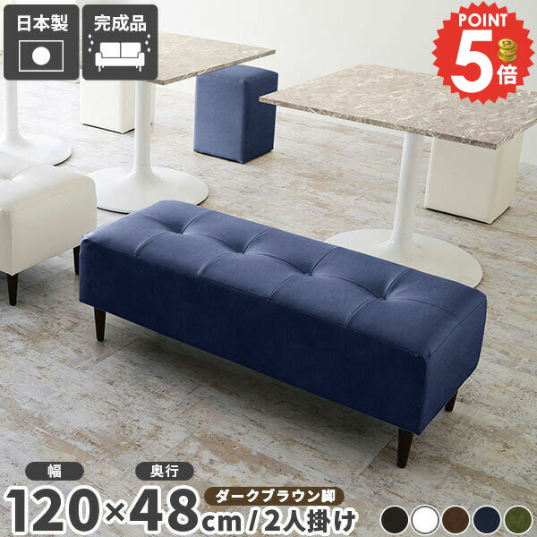 ベンチソファー 背もたれなし ダイニングベンチ 2人掛け コンパクト 幅120 ベンチスツール ダイニング アイランドソファ 肘なし アームレス ローベンチ 120cm 2人がけ 北欧 ベンチ 固め 3人掛け 2人掛けソファ 3人掛けソファー 二人掛け 二人掛けソファ 2人用ソファ 待合 □