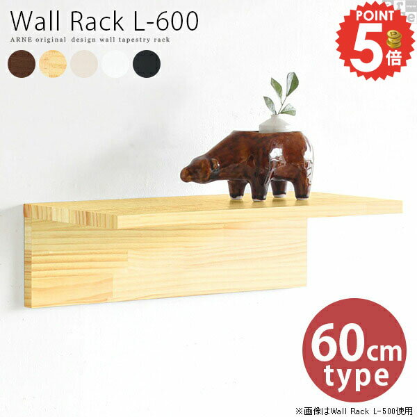 ウォールシェルフ 石膏ボード l字 賃貸 おしゃれ 洗面所 トイレ 棚 神棚 賃貸取り付け 壁に付けられる家具 本棚 幅60cm 小さい棚 木製 壁棚板 白 飾り棚 北欧 壁掛け棚 壁 壁掛け 収納 吊戸棚 ウォールラック 壁に付けられる棚 本 壁掛け飾り棚 推し活収納 【約幅60cm】 ▼