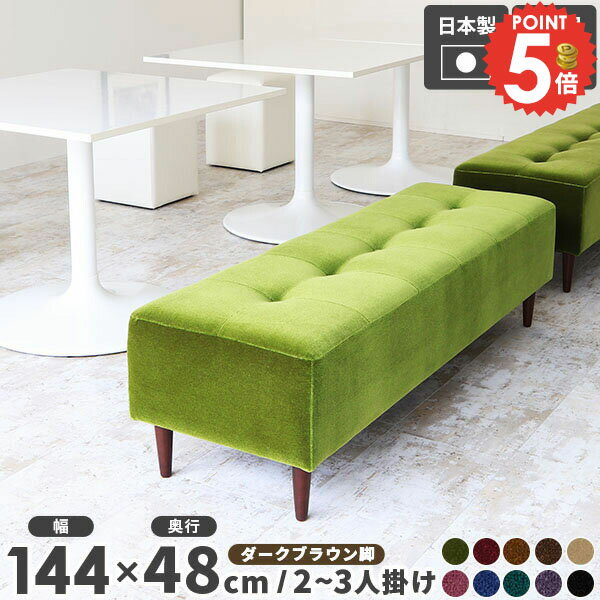 ベンチソファ 150cm 長椅子 ベンチソファー 背もたれなし ダイニングベンチ 2人掛け 3人掛け アームレス いす チェア おしゃれ スツール ダイニング アイランドソファ ベンチチェア ひっかき強い アームレスソファ 固め 待合室 アイランドソファー ヌック用 ホテル 2.5人 □
