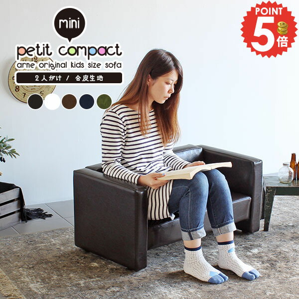 キッズチェアー コンパクト ソファー 合皮 レザー 子供用 ミニソファ 椅子 2人掛け 子ども ベンチソファ かわいい キッズルーム イス 2人用 ソファ キッズコーナー ペット 猫 二人掛け キッズ キッズソファー 二人掛けソファー 2人掛けソファー 子供部屋 日本製 おしゃれ □